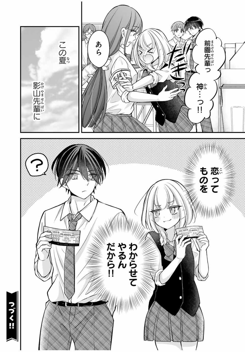 Namaiki Asahi-chan wo Wakarasetai - Chapter 16 - Page 14