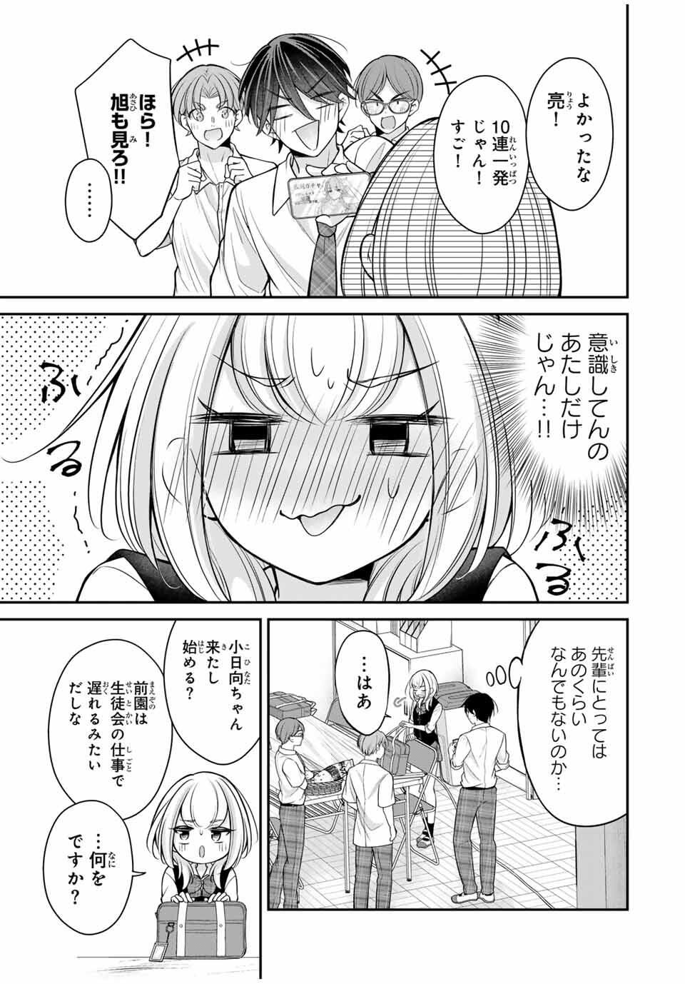Namaiki Asahi-chan wo Wakarasetai - Chapter 16 - Page 3