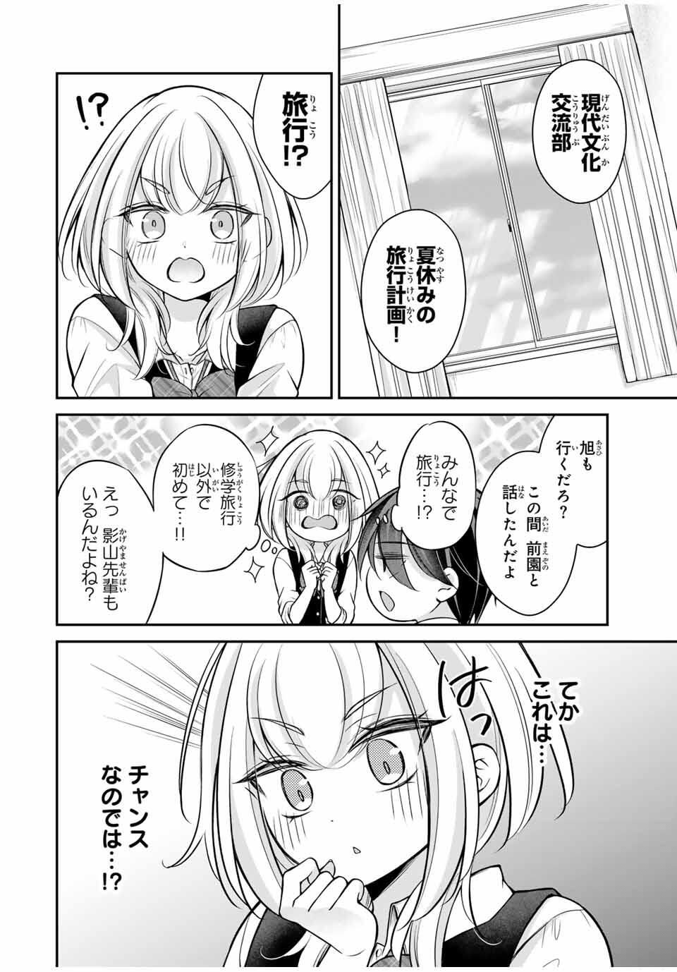 Namaiki Asahi-chan wo Wakarasetai - Chapter 16 - Page 4