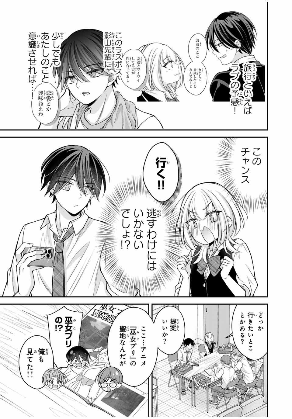 Namaiki Asahi-chan wo Wakarasetai - Chapter 16 - Page 5