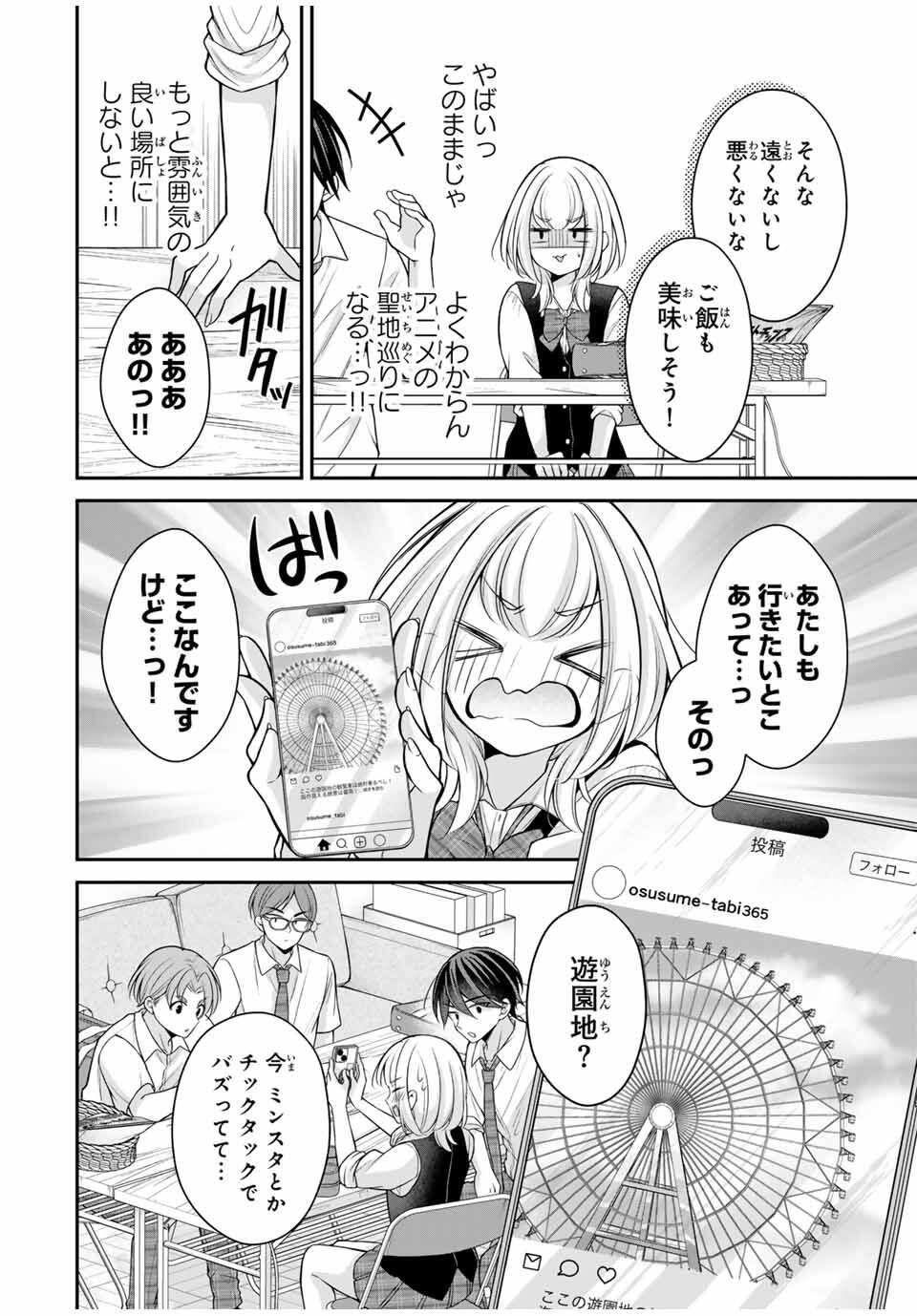 Namaiki Asahi-chan wo Wakarasetai - Chapter 16 - Page 6