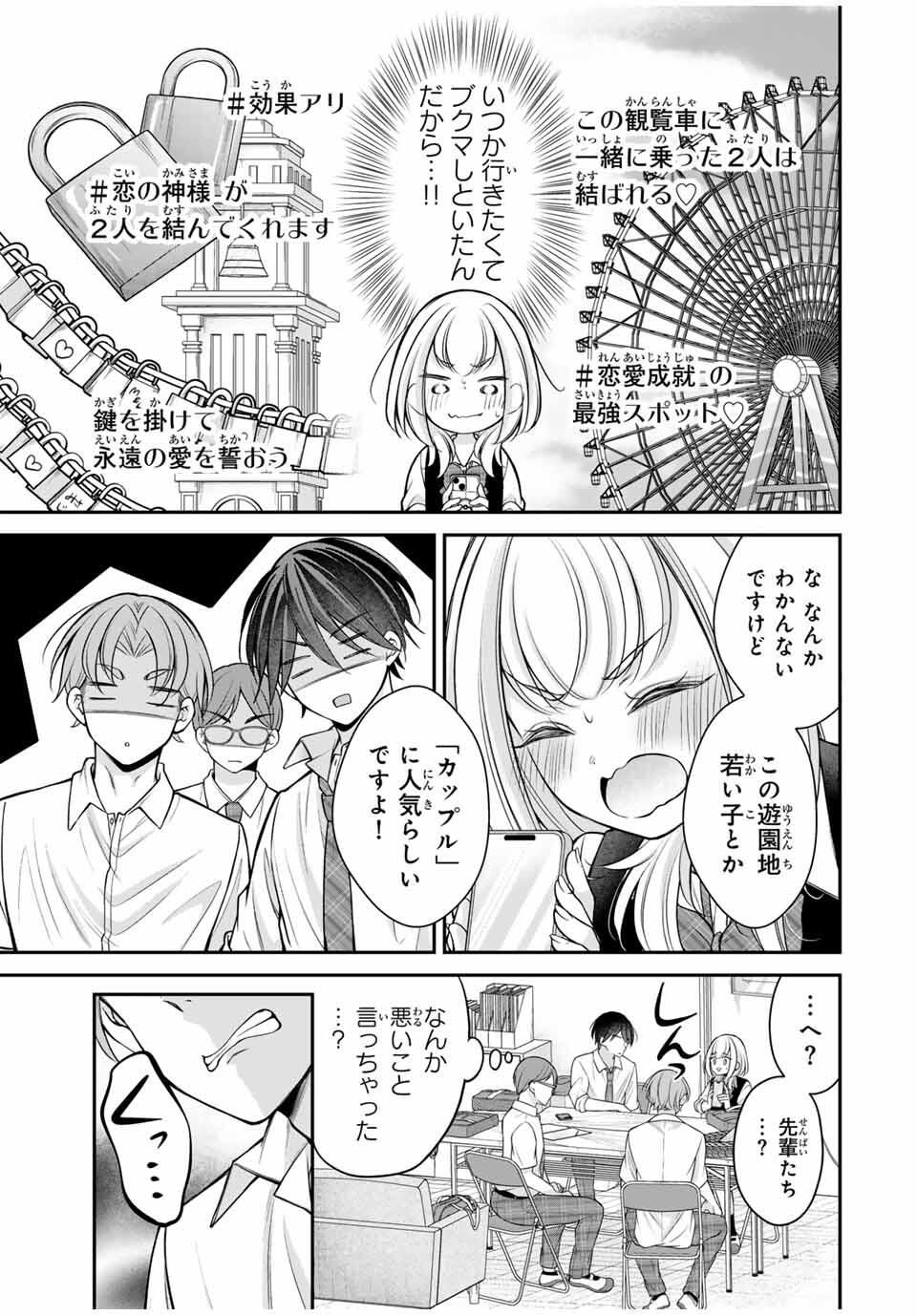 Namaiki Asahi-chan wo Wakarasetai - Chapter 16 - Page 7