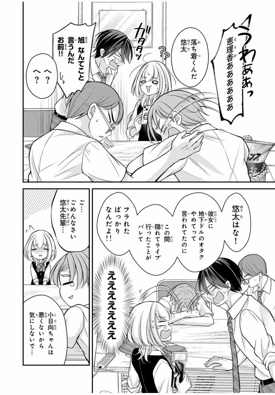 Namaiki Asahi-chan wo Wakarasetai - Chapter 16 - Page 8