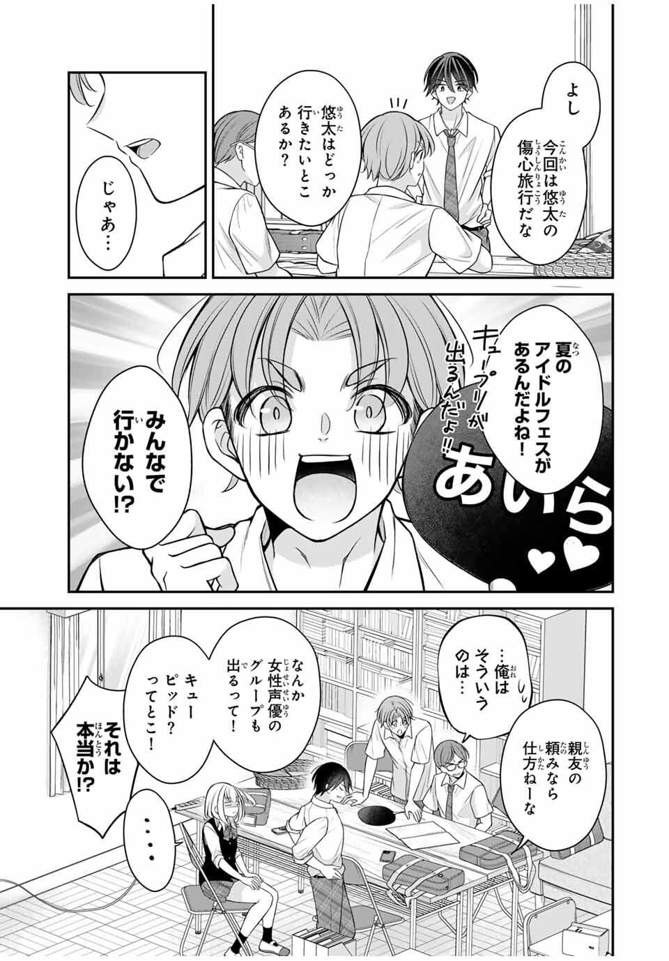 Namaiki Asahi-chan wo Wakarasetai - Chapter 16 - Page 9