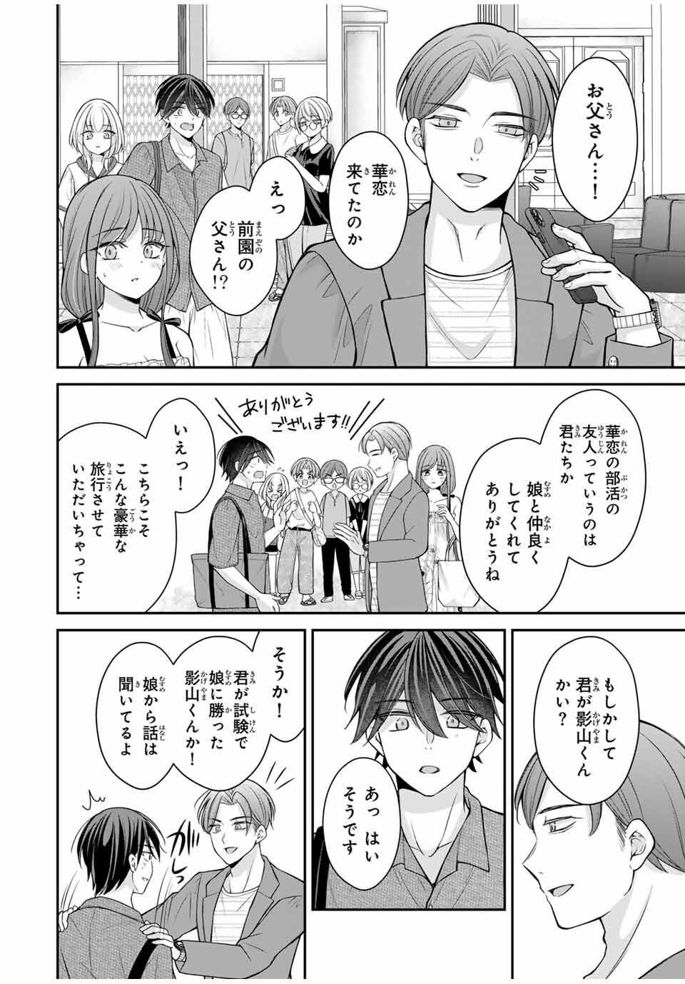 Namaiki Asahi-chan wo Wakarasetai - Chapter 17 - Page 18