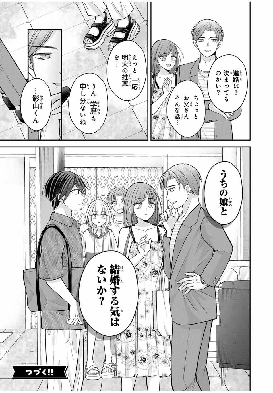 Namaiki Asahi-chan wo Wakarasetai - Chapter 17 - Page 19