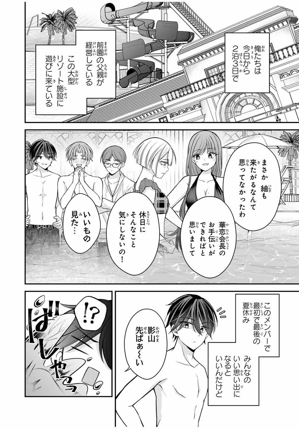 Namaiki Asahi-chan wo Wakarasetai - Chapter 17 - Page 2