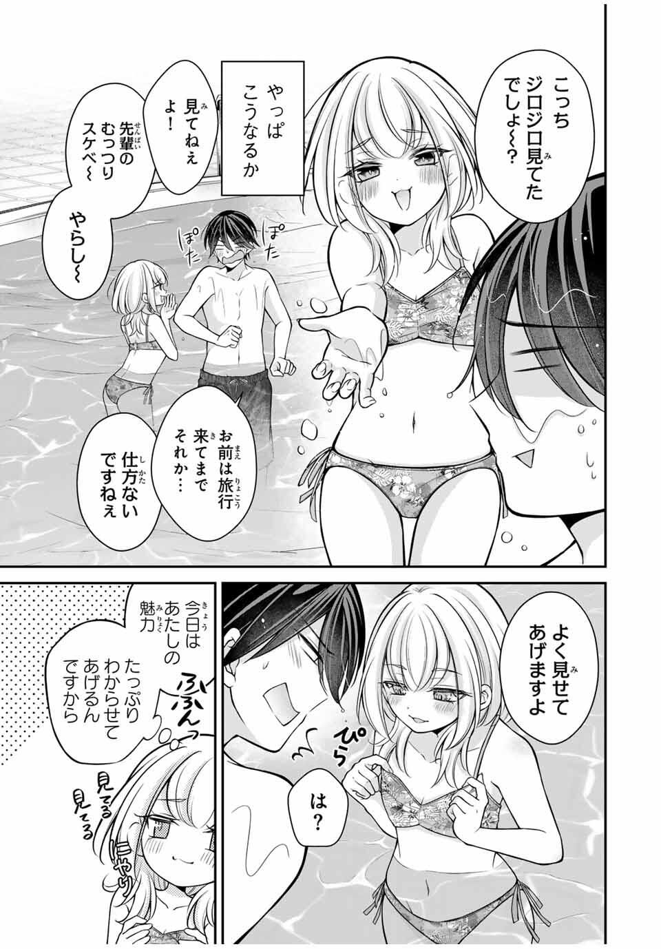 Namaiki Asahi-chan wo Wakarasetai - Chapter 17 - Page 3
