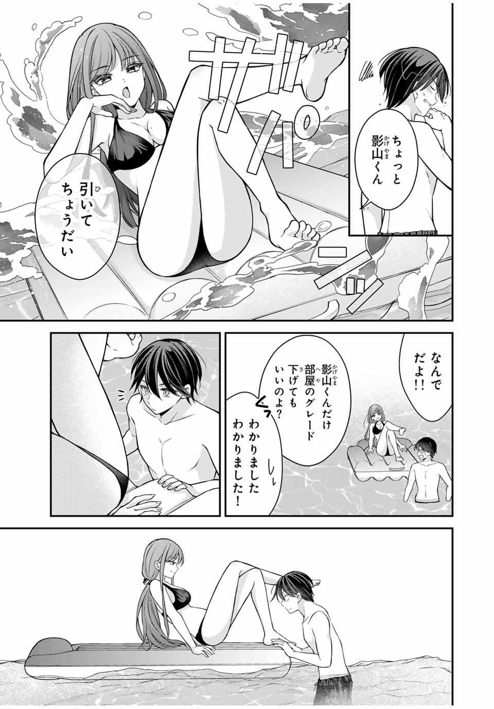 Namaiki Asahi-chan wo Wakarasetai - Chapter 17 - Page 5