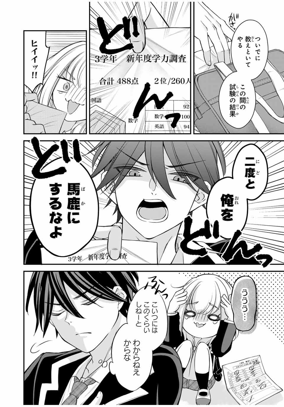 Namaiki Asahi-chan wo Wakarasetai - Chapter 2 - Page 10