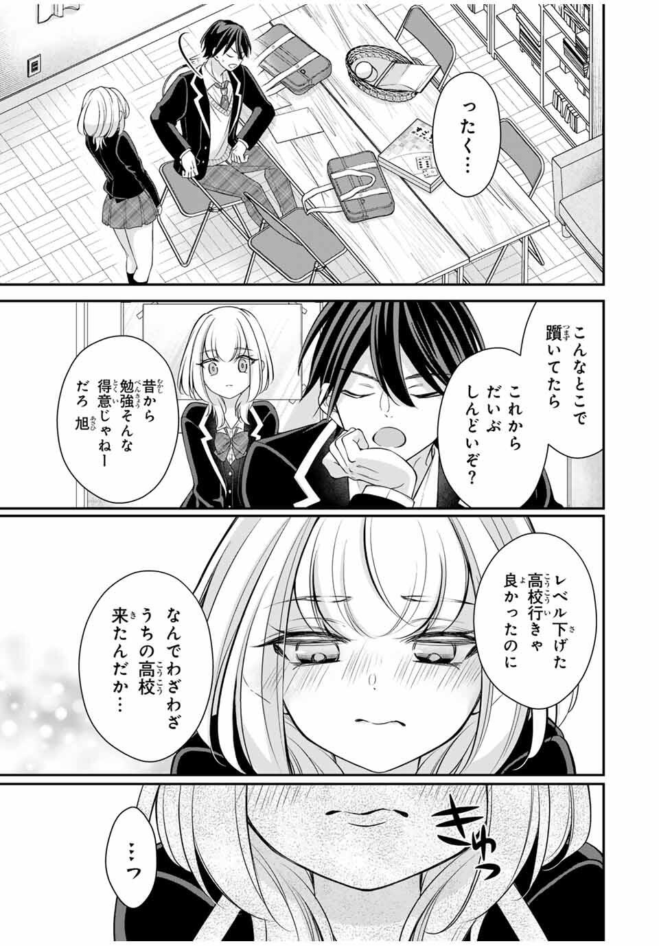 Namaiki Asahi-chan wo Wakarasetai - Chapter 2 - Page 11