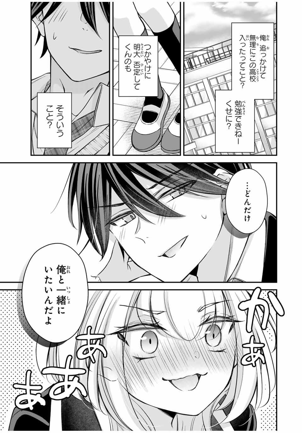 Namaiki Asahi-chan wo Wakarasetai - Chapter 2 - Page 15