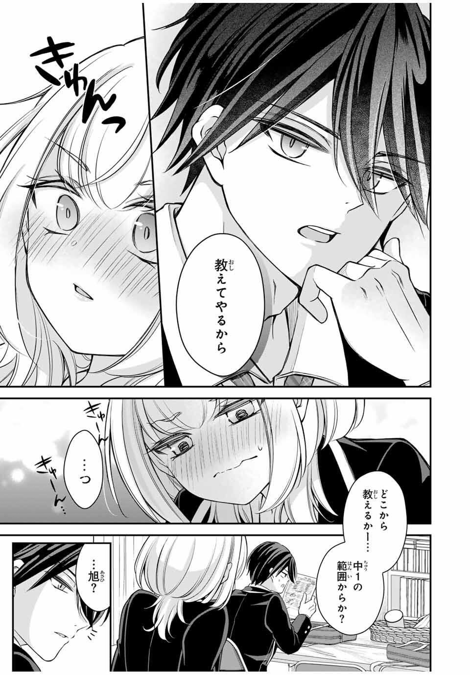 Namaiki Asahi-chan wo Wakarasetai - Chapter 2 - Page 17