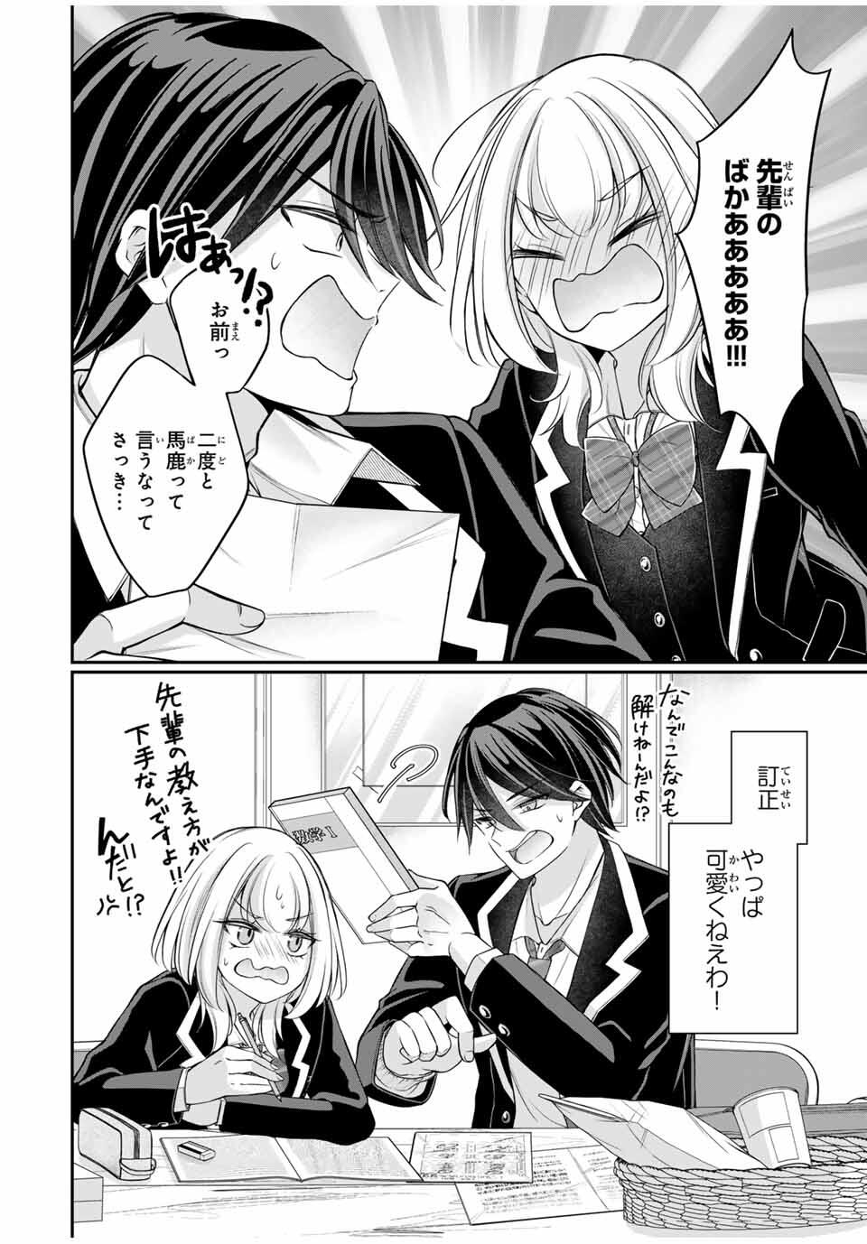 Namaiki Asahi-chan wo Wakarasetai - Chapter 2 - Page 18