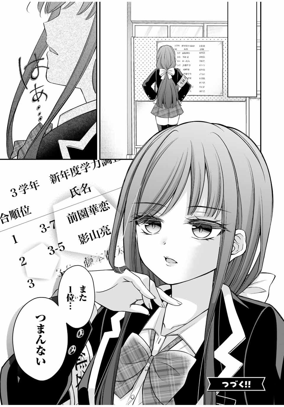 Namaiki Asahi-chan wo Wakarasetai - Chapter 2 - Page 19