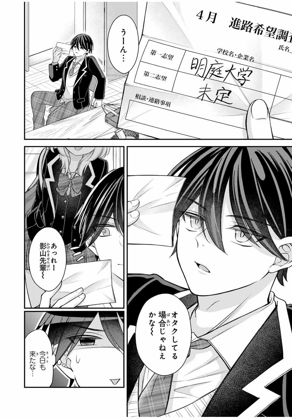 Namaiki Asahi-chan wo Wakarasetai - Chapter 2 - Page 2
