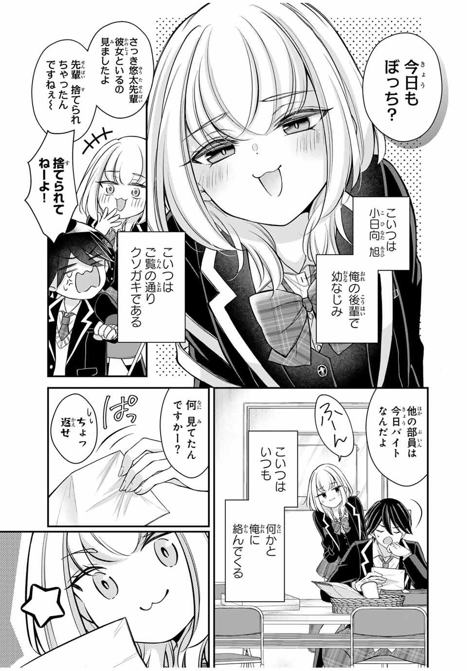 Namaiki Asahi-chan wo Wakarasetai - Chapter 2 - Page 3