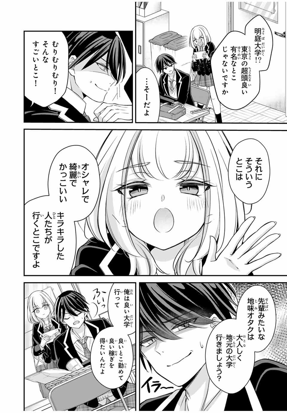 Namaiki Asahi-chan wo Wakarasetai - Chapter 2 - Page 4