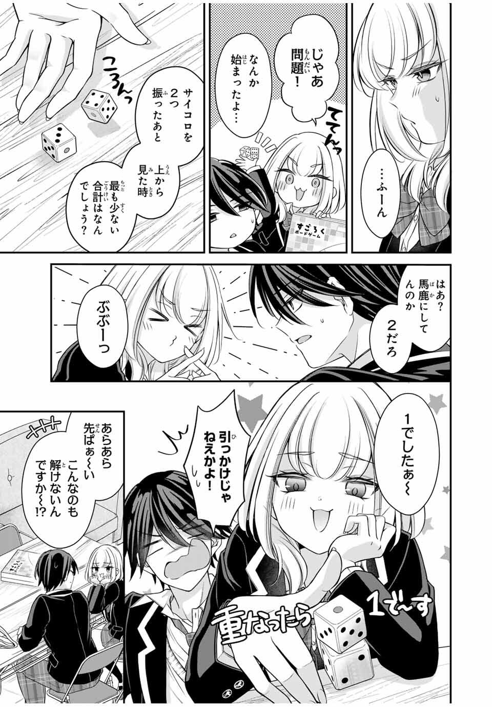 Namaiki Asahi-chan wo Wakarasetai - Chapter 2 - Page 5