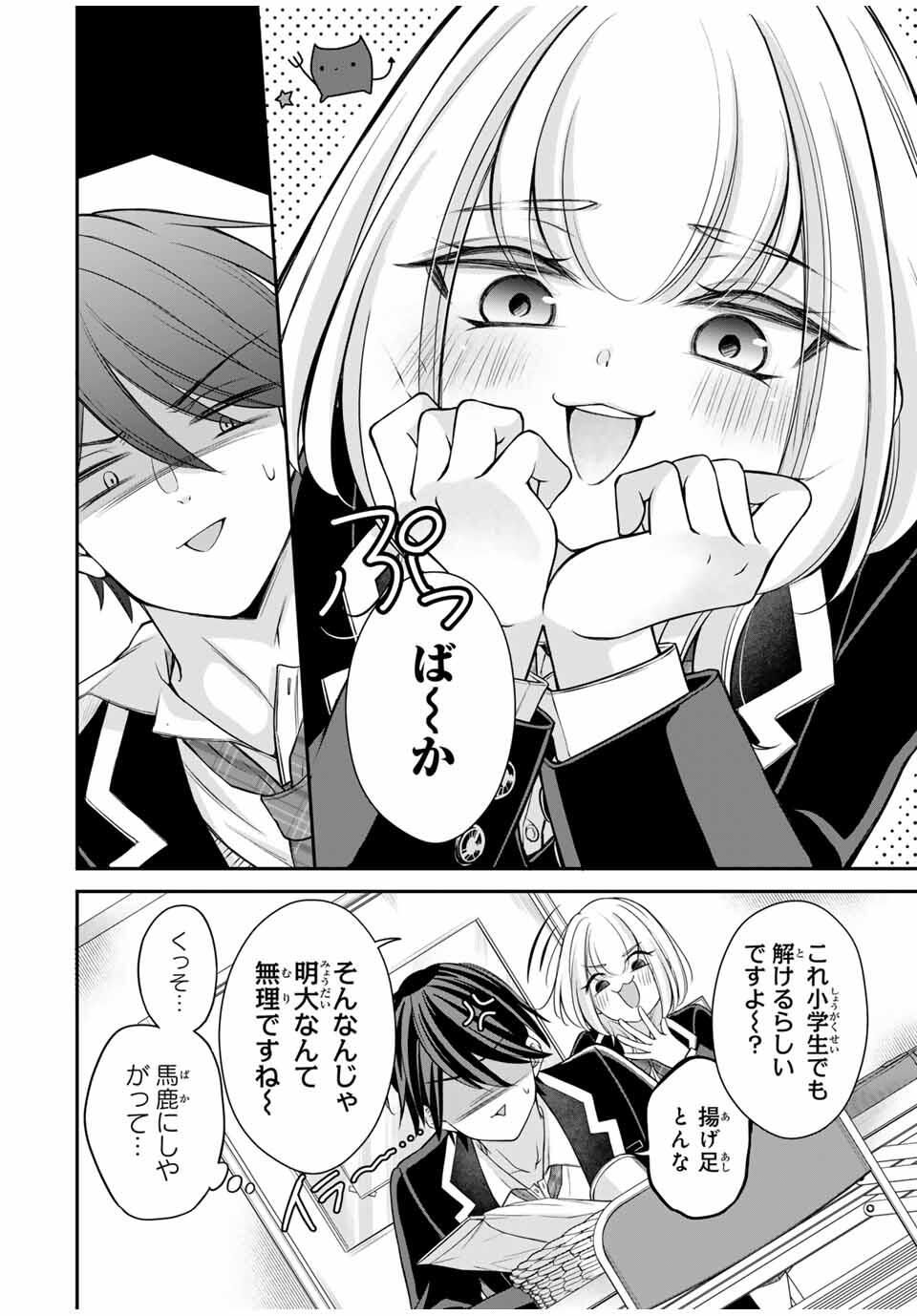 Namaiki Asahi-chan wo Wakarasetai - Chapter 2 - Page 6
