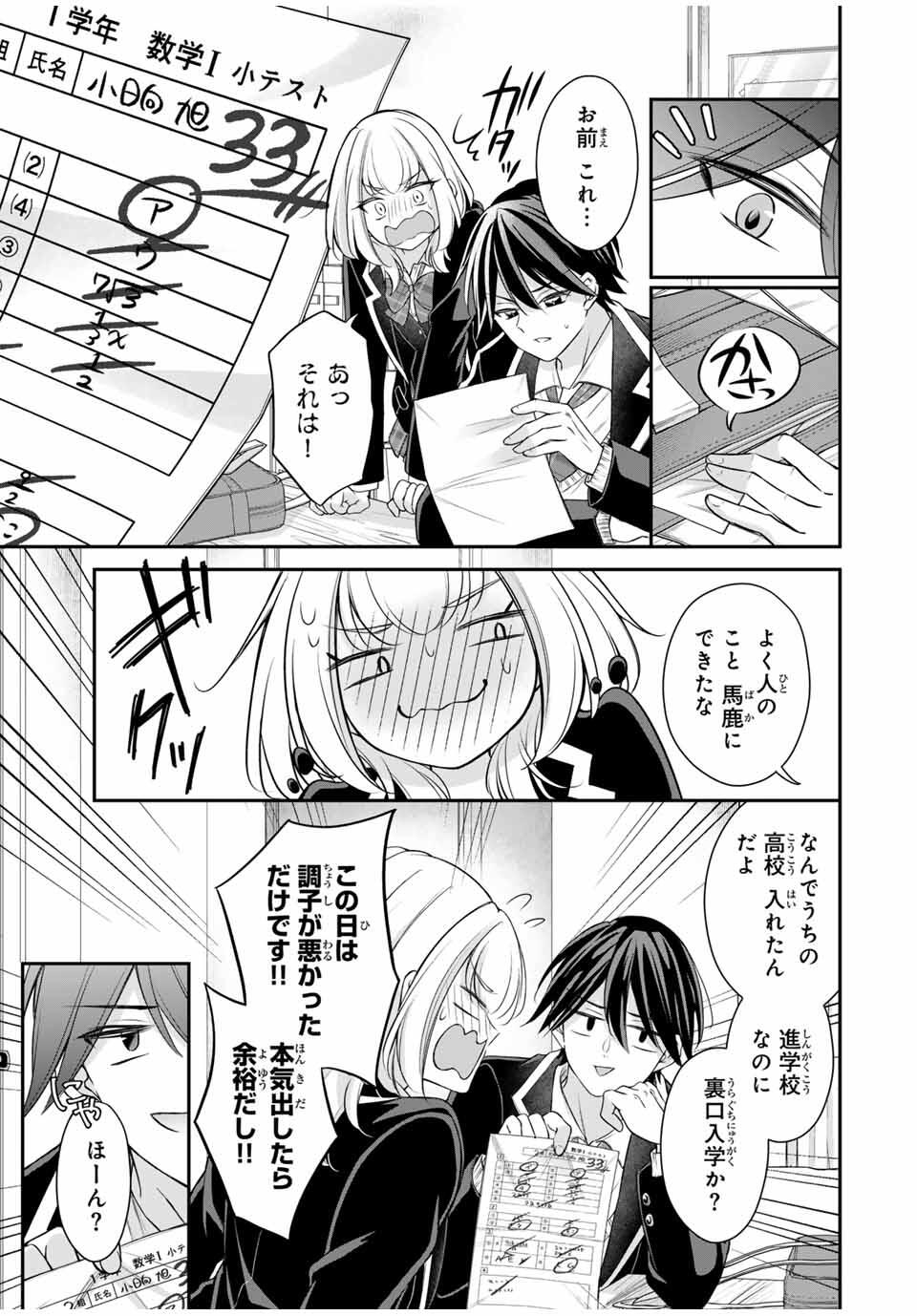 Namaiki Asahi-chan wo Wakarasetai - Chapter 2 - Page 7