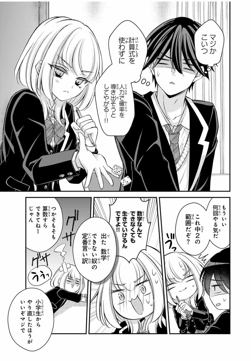 Namaiki Asahi-chan wo Wakarasetai - Chapter 2 - Page 9