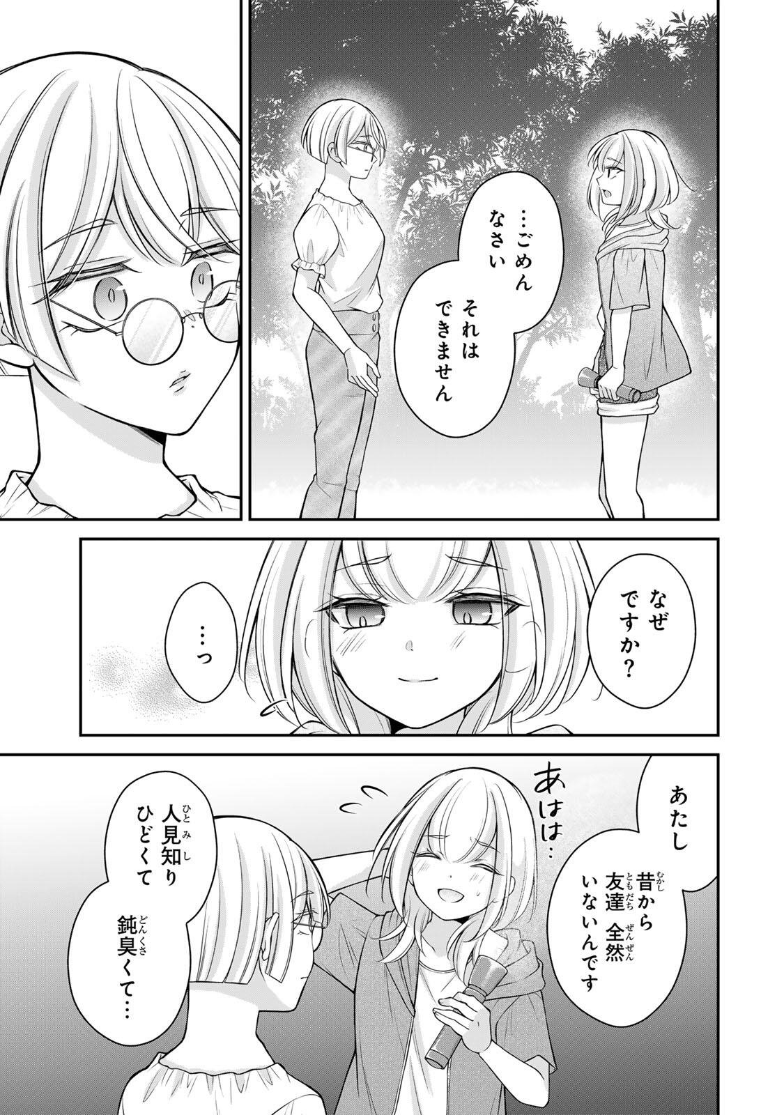 Namaiki Asahi-chan wo Wakarasetai Chap 20 - Next Chap 21