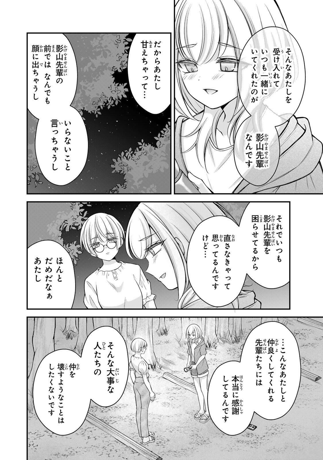 Namaiki Asahi-chan wo Wakarasetai Chap 20 - Next Chap 21