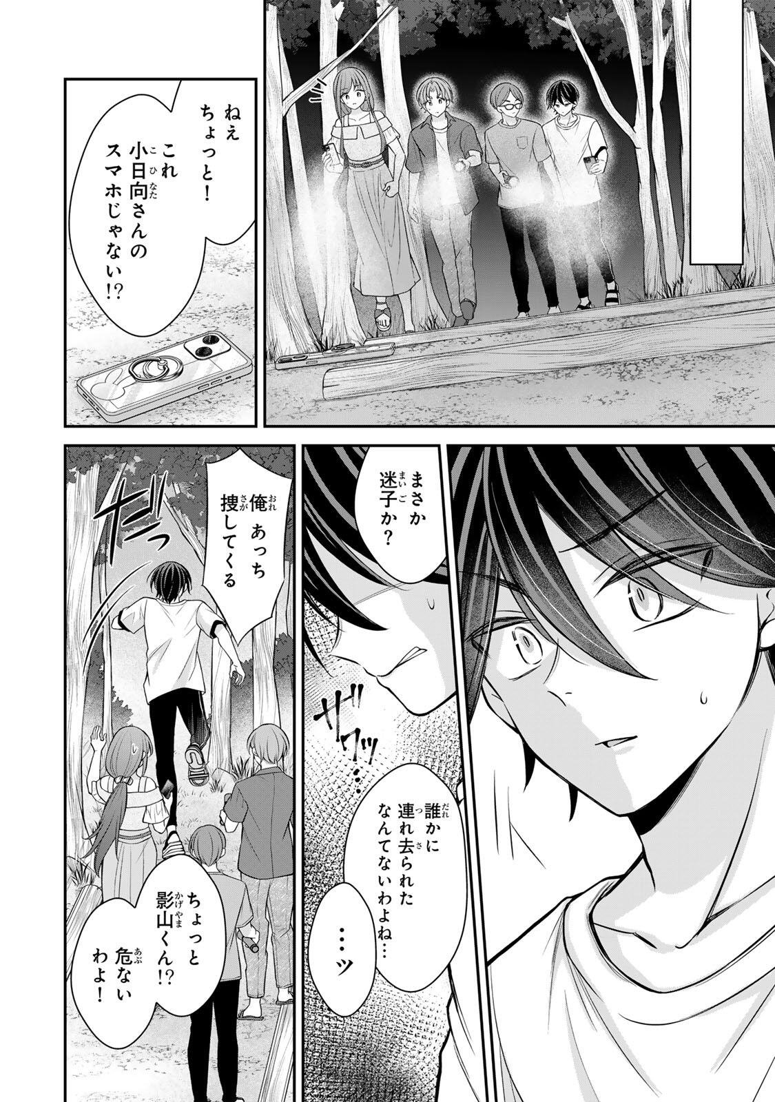 Namaiki Asahi-chan wo Wakarasetai Chap 20 - Next Chap 21