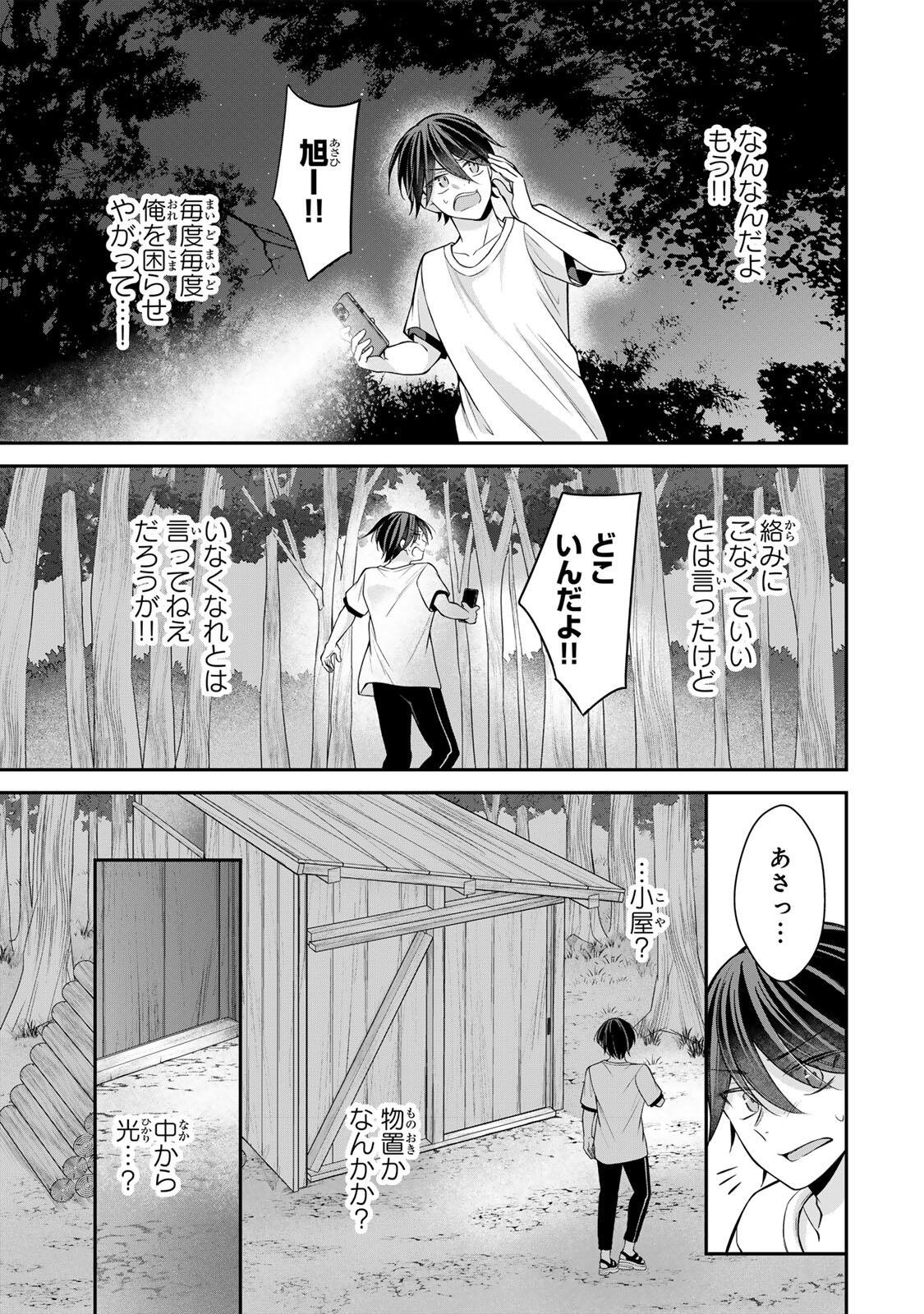 Namaiki Asahi-chan wo Wakarasetai Chap 20 - Next Chap 21