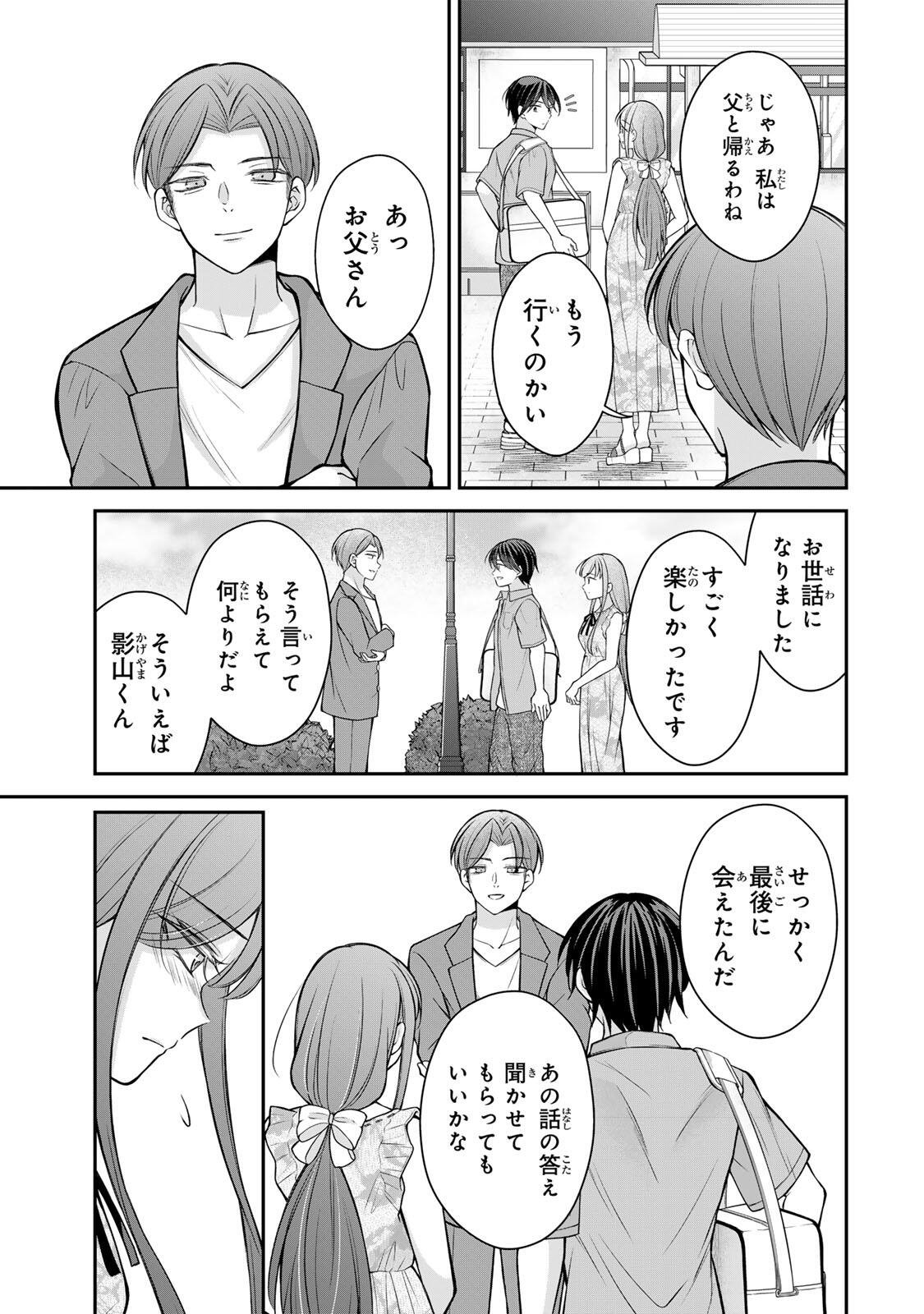 Namaiki Asahi-chan wo Wakarasetai Chap 22 - Next Chap 23