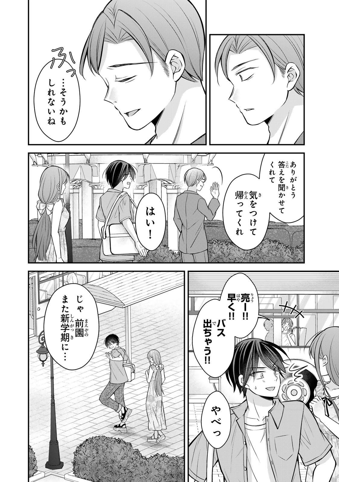 Namaiki Asahi-chan wo Wakarasetai Chap 22 - Next Chap 23