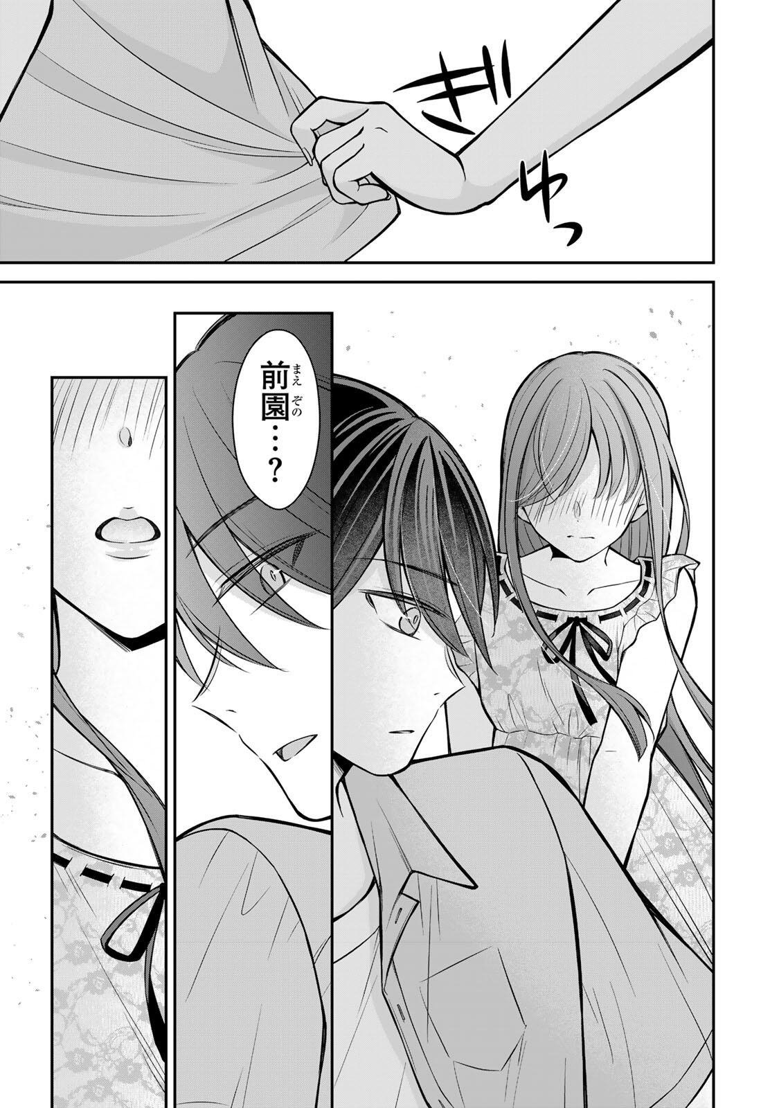 Namaiki Asahi-chan wo Wakarasetai Chap 22 - Next Chap 23