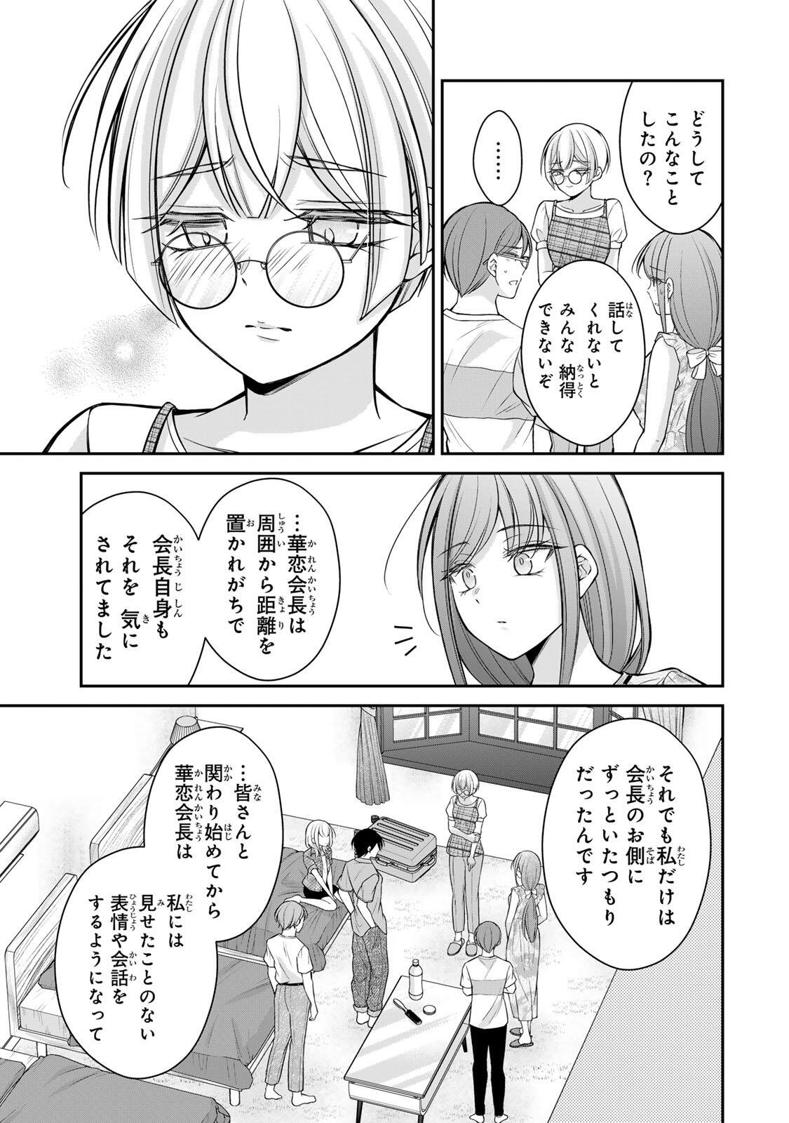 Namaiki Asahi-chan wo Wakarasetai Chap 22 - Next Chap 23