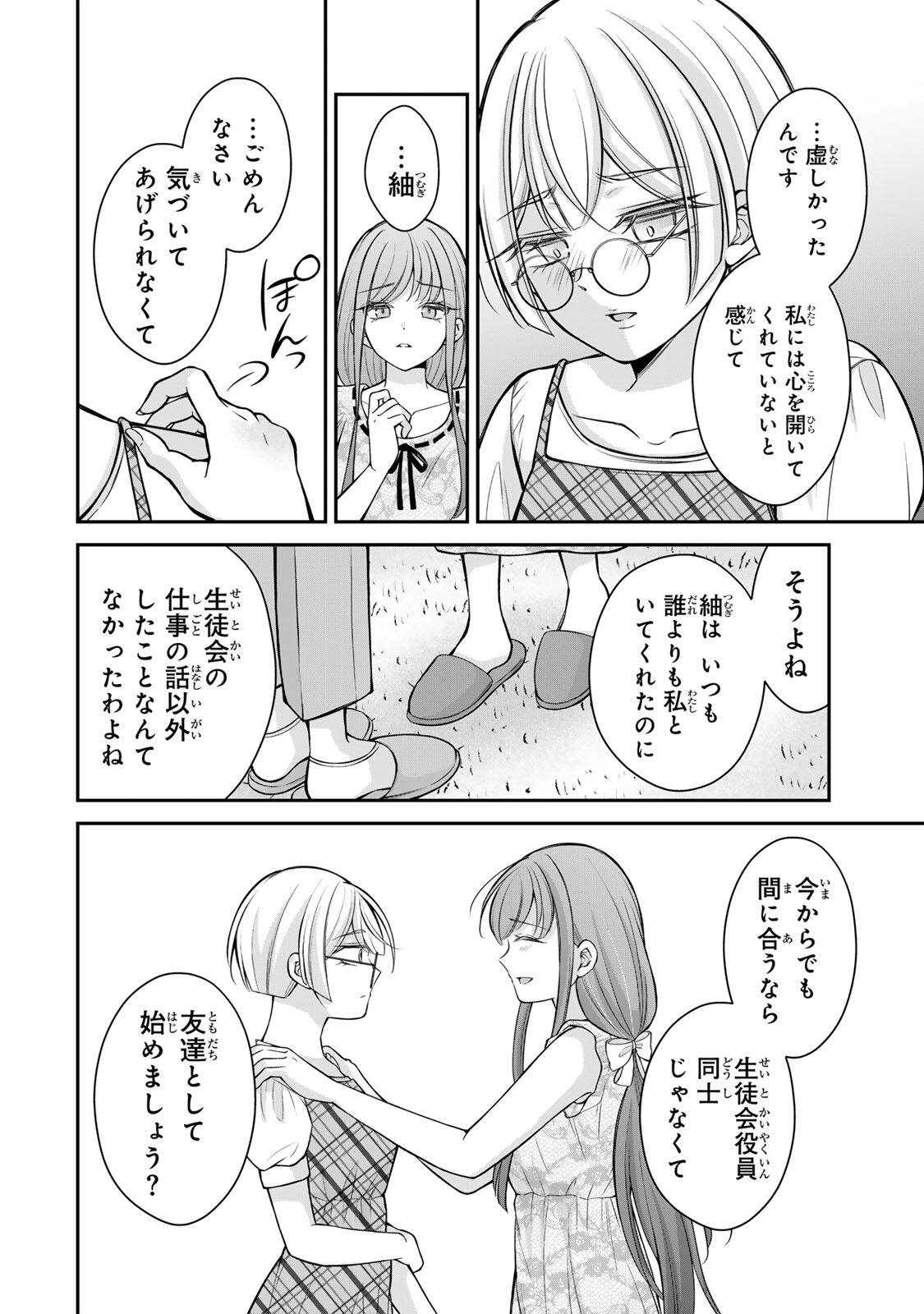 Namaiki Asahi-chan wo Wakarasetai Chap 22 - Next Chap 23