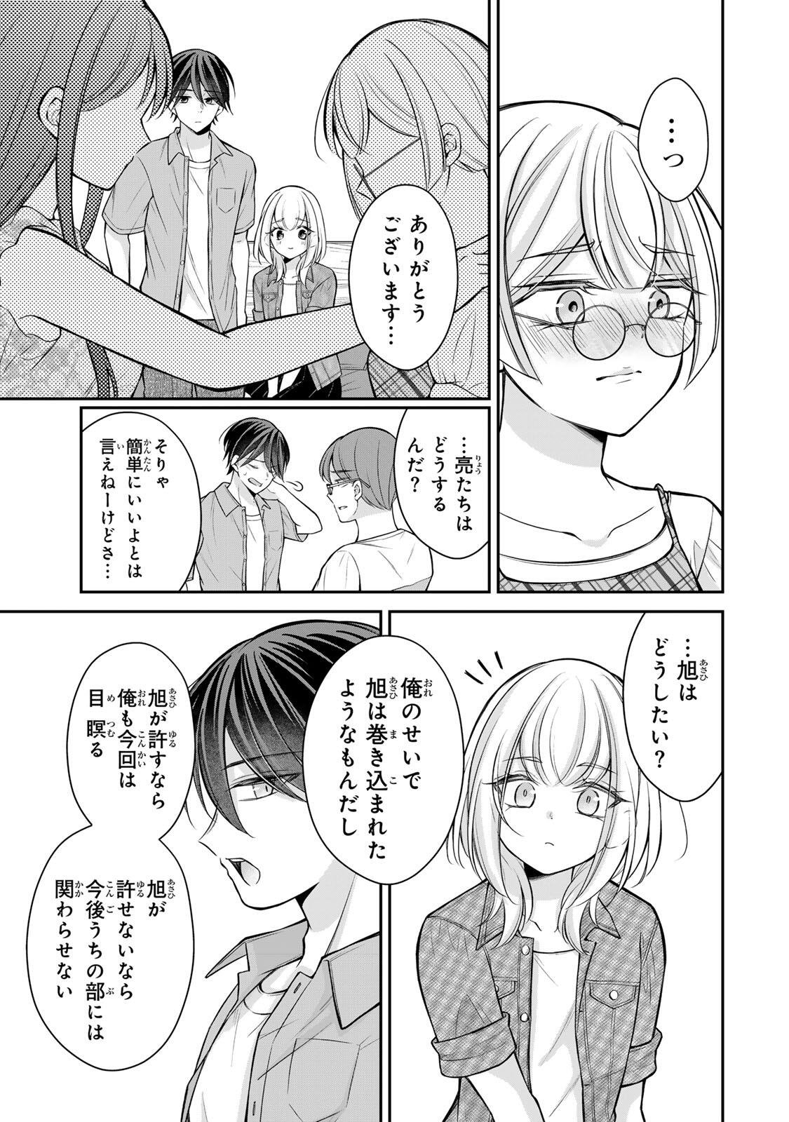 Namaiki Asahi-chan wo Wakarasetai Chap 22 - Next Chap 23