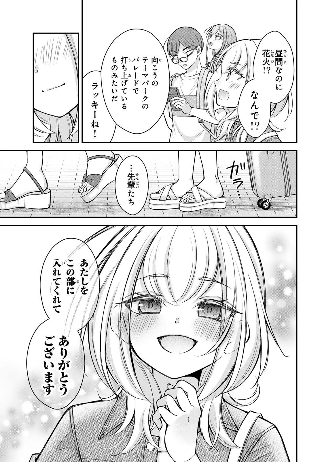 Namaiki Asahi-chan wo Wakarasetai Chap 22 - Next Chap 23