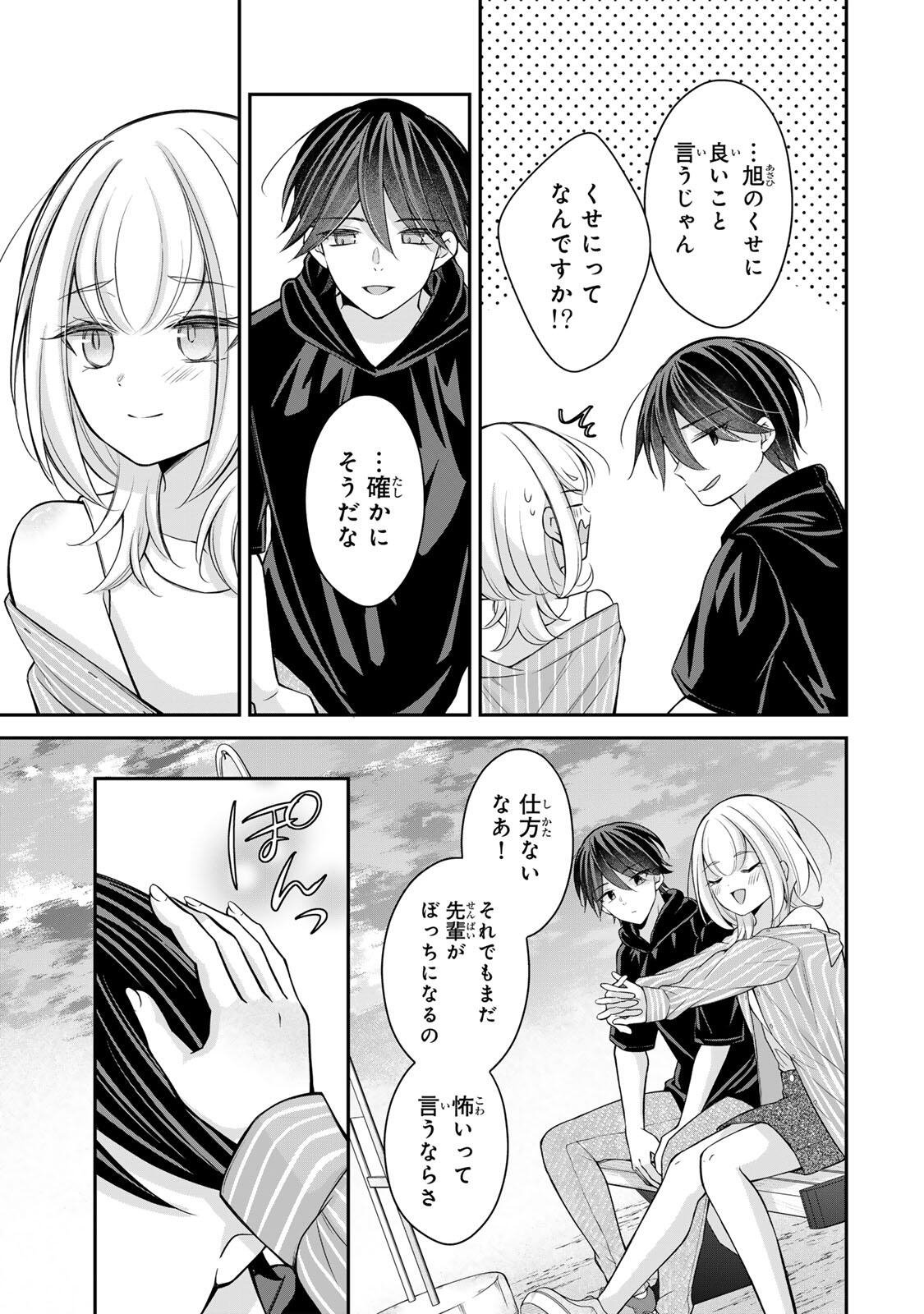 Namaiki Asahi-chan wo Wakarasetai Chap 23 - Next Chap 24