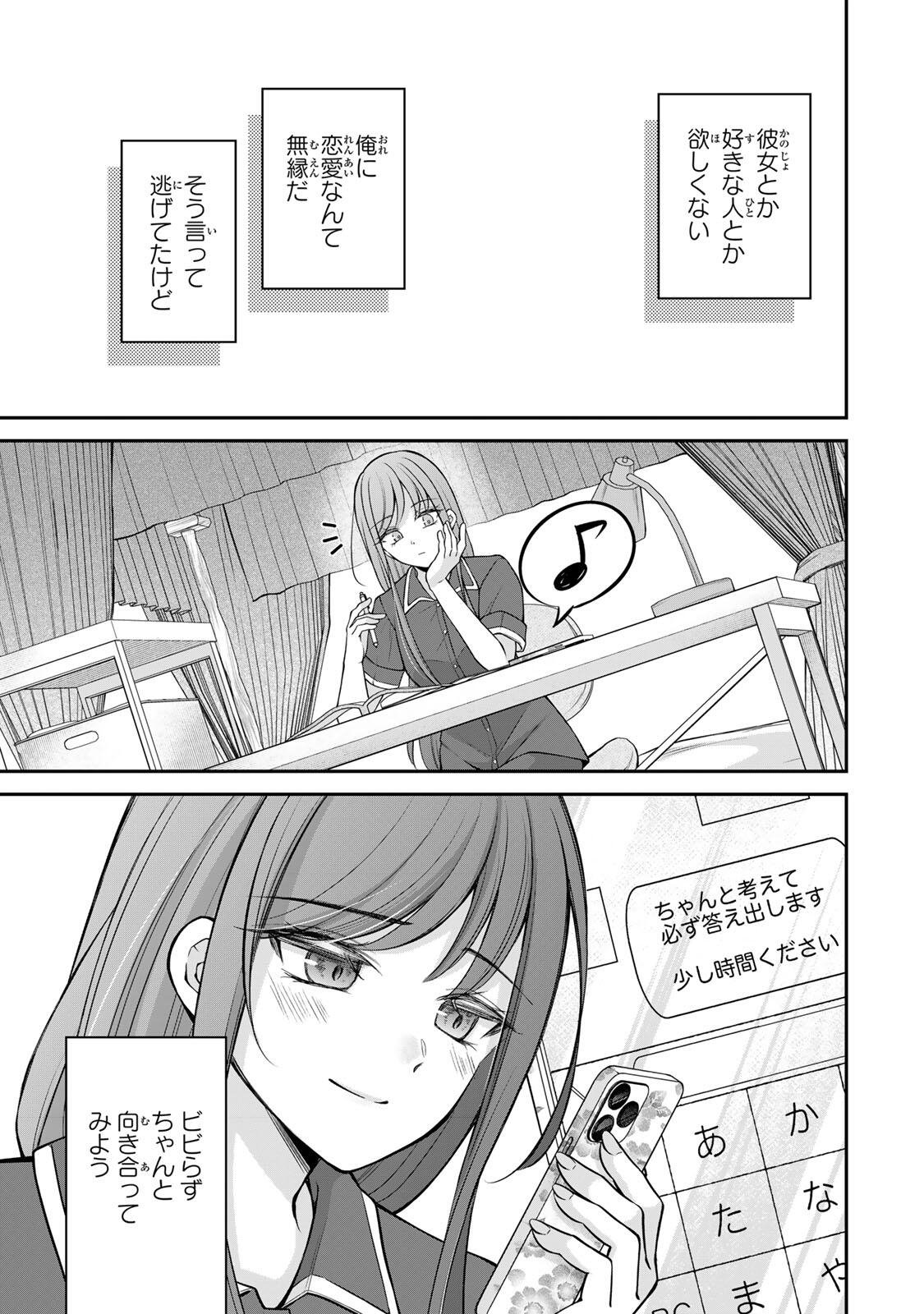 Namaiki Asahi-chan wo Wakarasetai Chap 23 - Next Chap 24