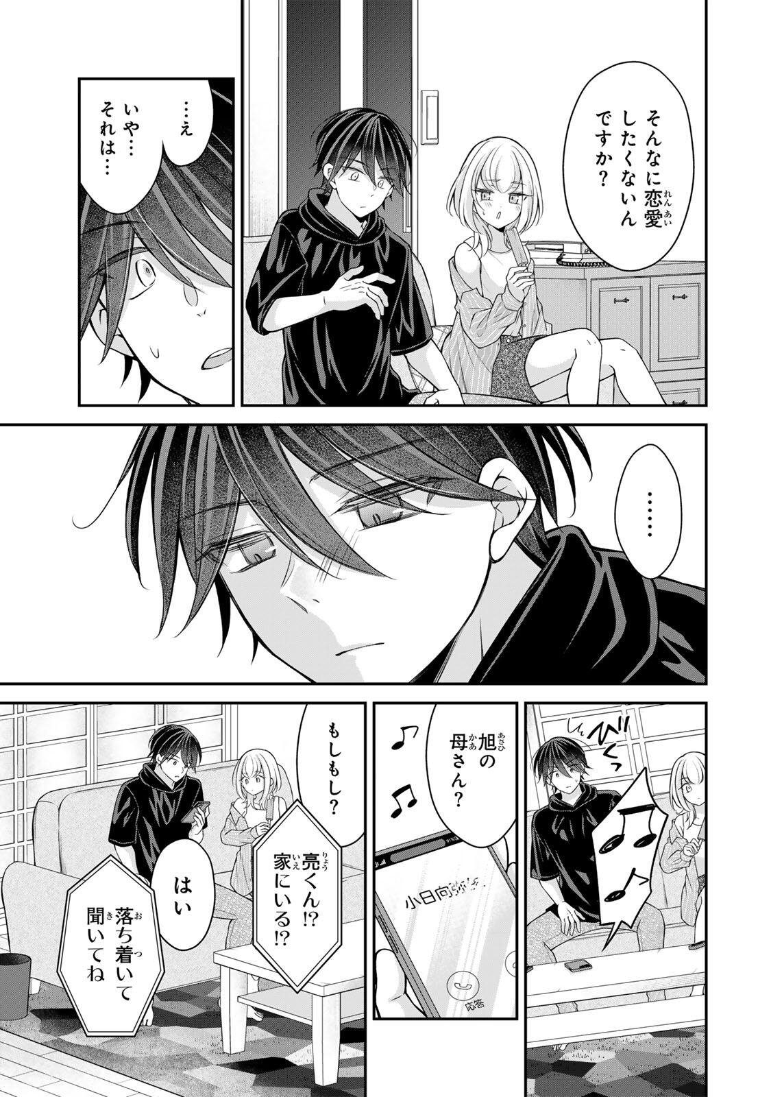 Namaiki Asahi-chan wo Wakarasetai Chap 23 - Next Chap 24