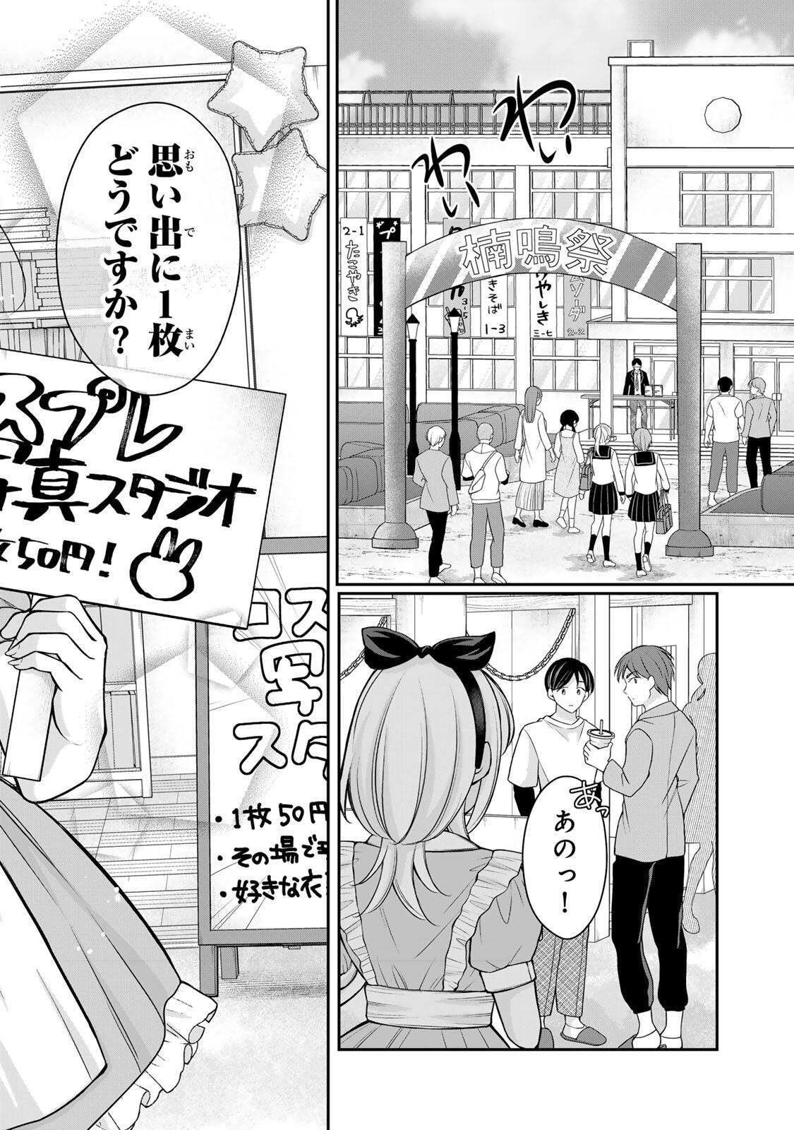 Namaiki Asahi-chan wo Wakarasetai - Chapter 24 - Page 14