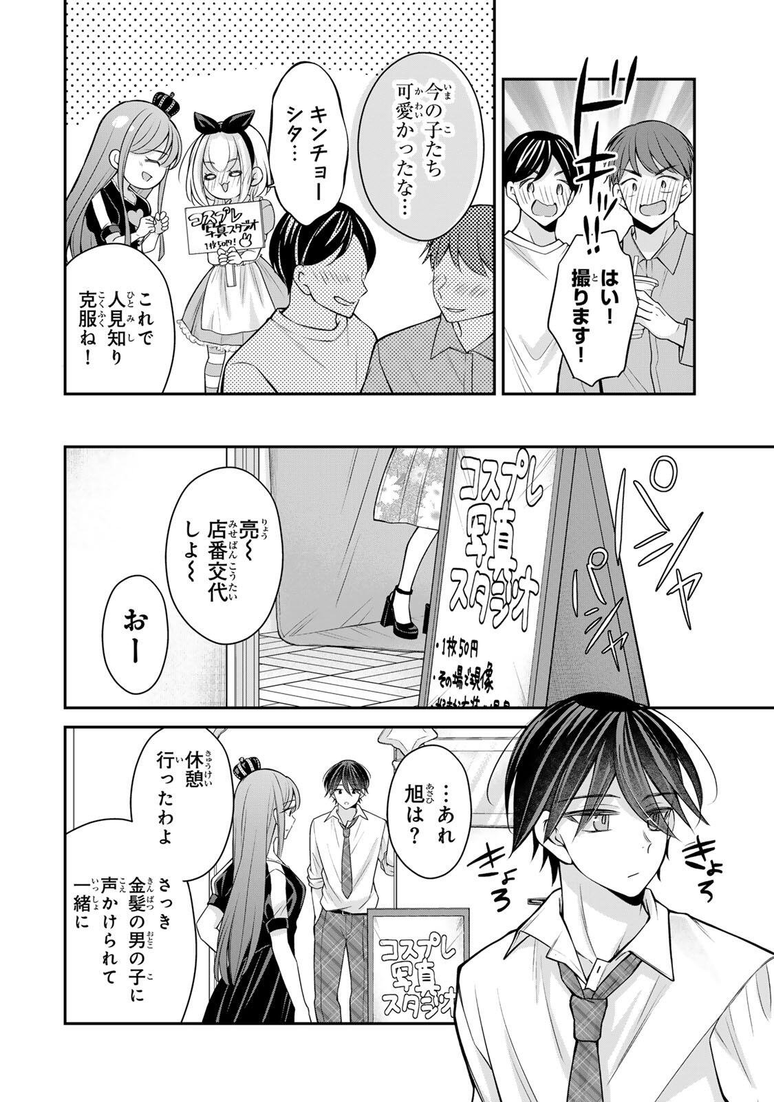 Namaiki Asahi-chan wo Wakarasetai - Chapter 24 - Page 16