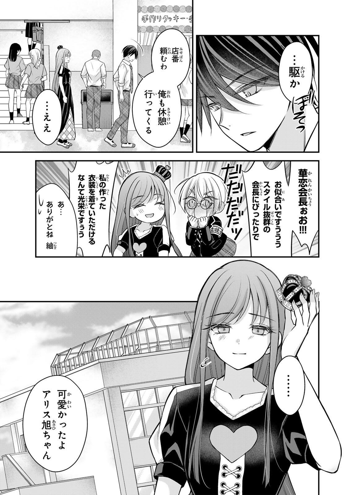 Namaiki Asahi-chan wo Wakarasetai - Chapter 24 - Page 17