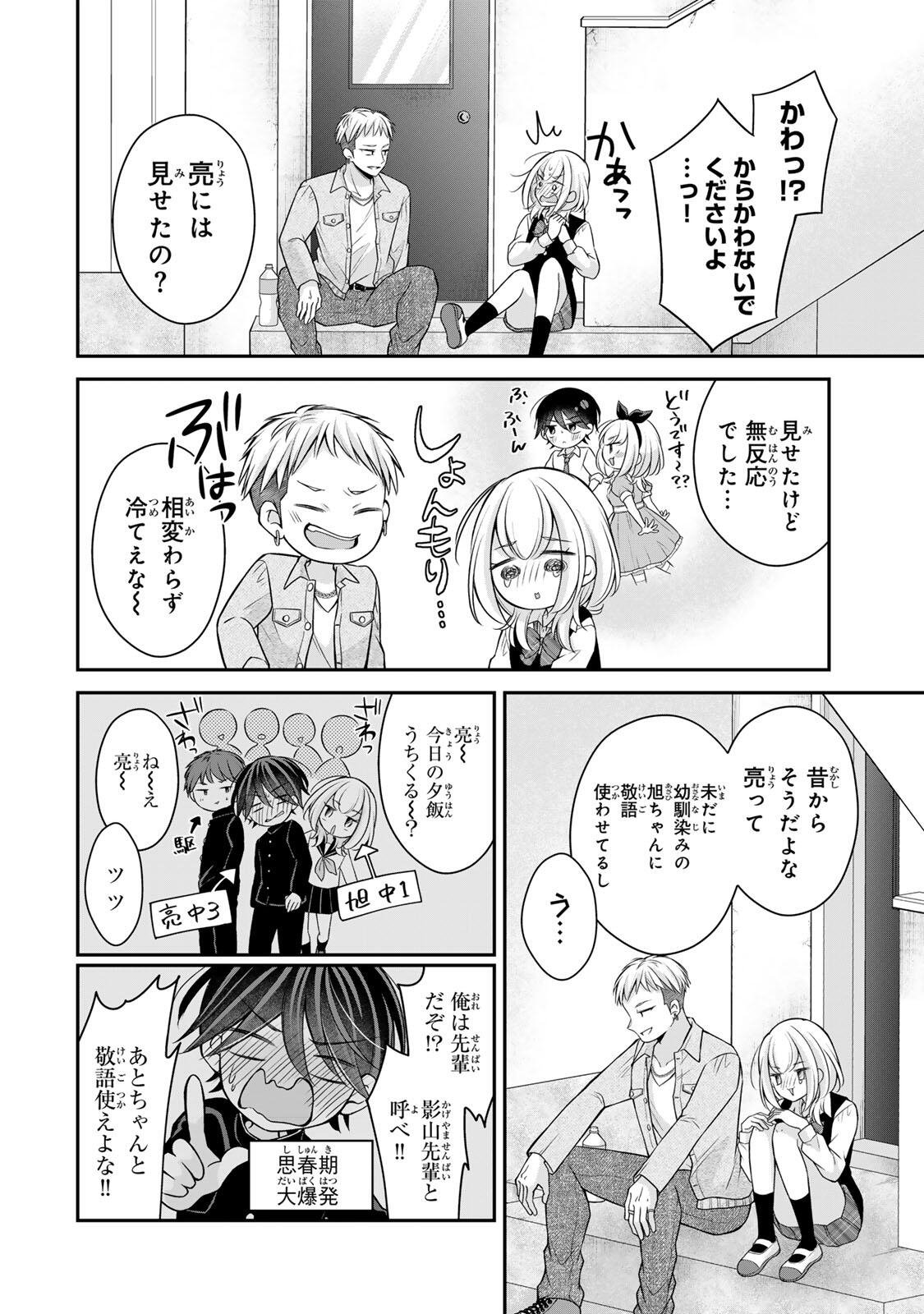 Namaiki Asahi-chan wo Wakarasetai - Chapter 24 - Page 18