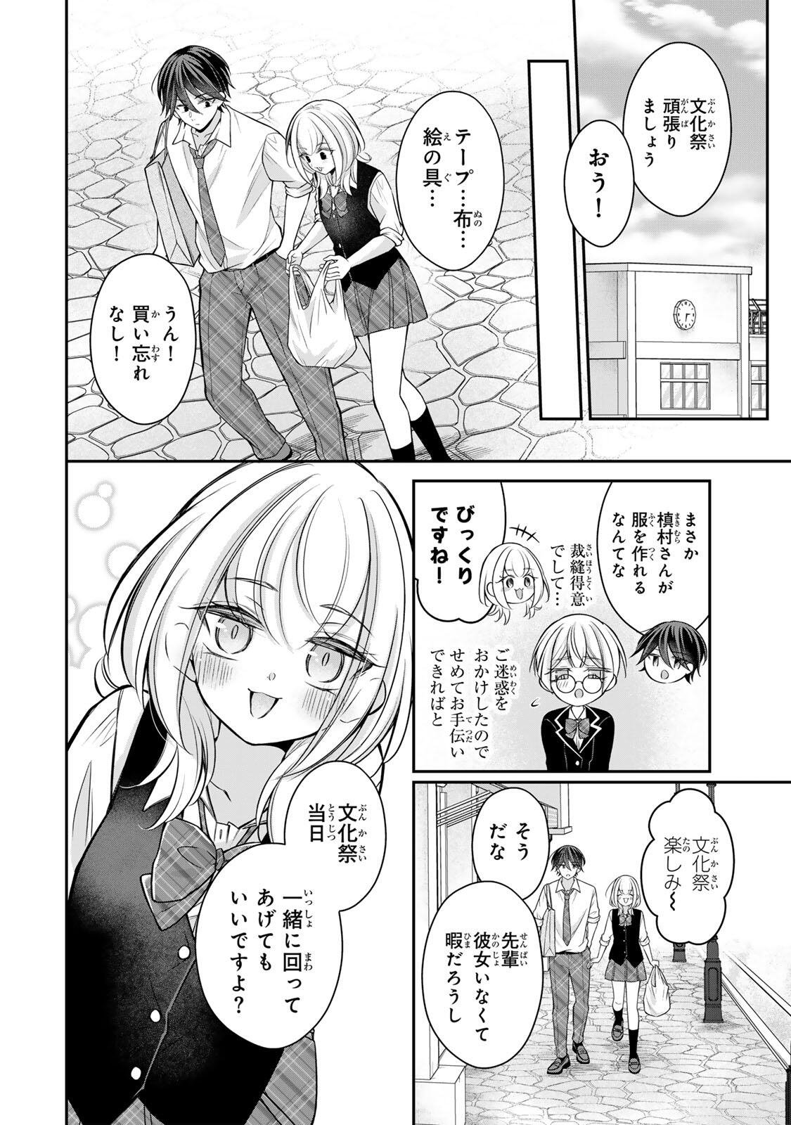 Namaiki Asahi-chan wo Wakarasetai - Chapter 24 - Page 2