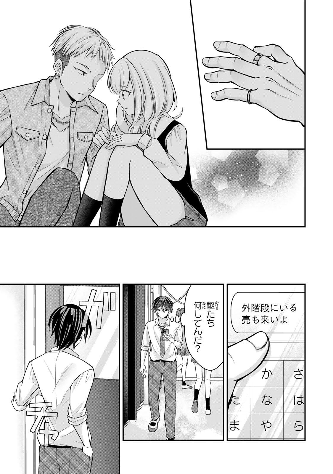 Namaiki Asahi-chan wo Wakarasetai - Chapter 24 - Page 21