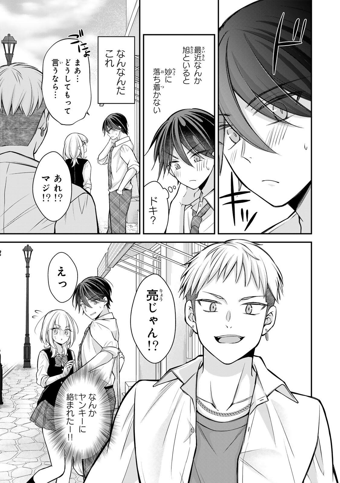 Namaiki Asahi-chan wo Wakarasetai - Chapter 24 - Page 3