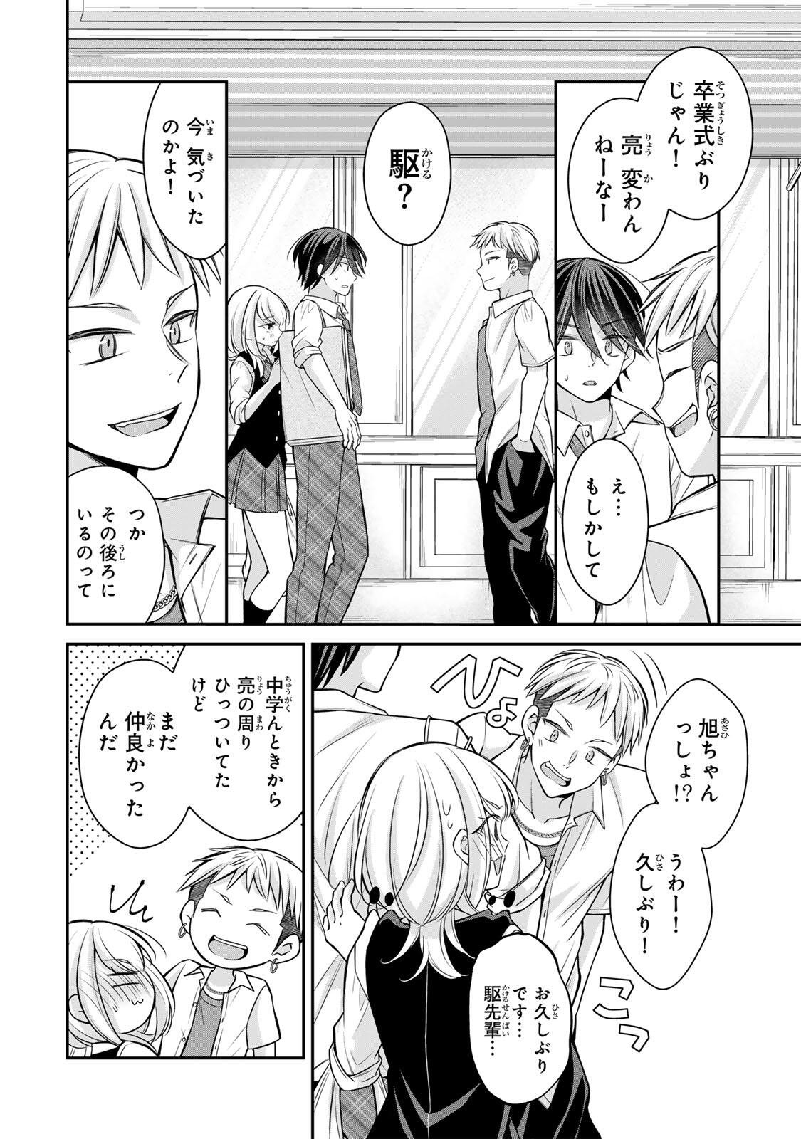 Namaiki Asahi-chan wo Wakarasetai - Chapter 24 - Page 4