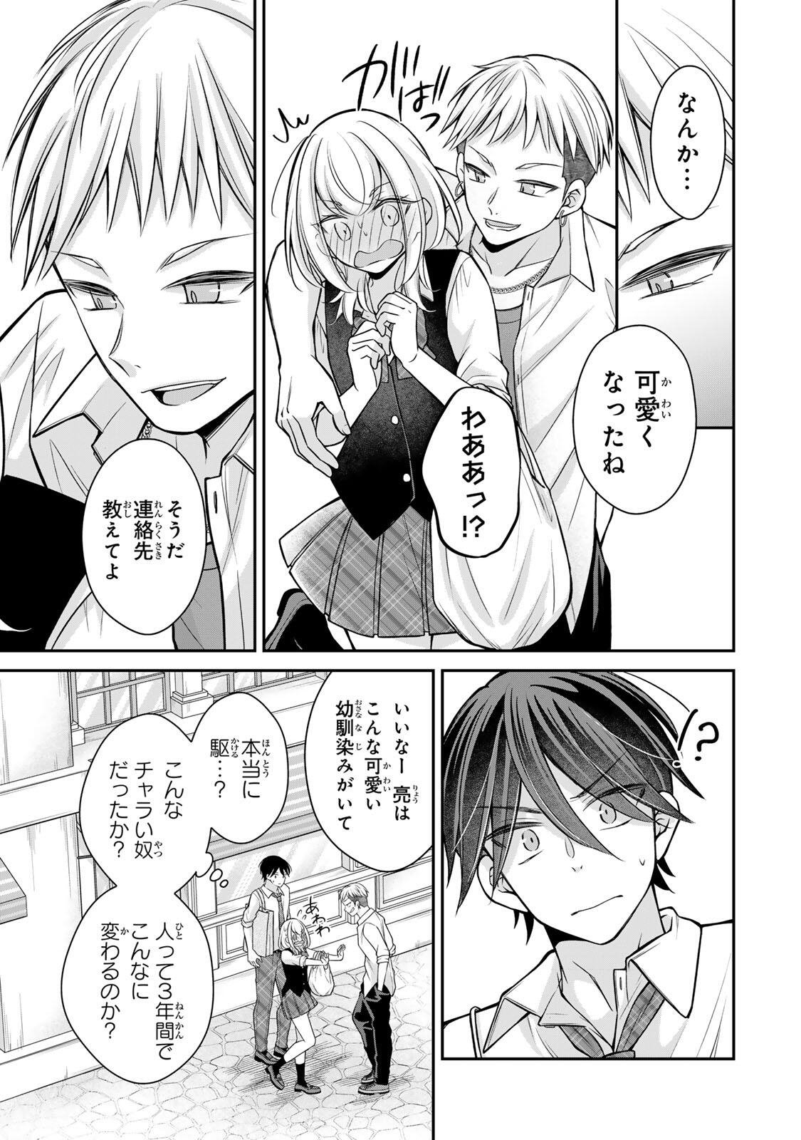 Namaiki Asahi-chan wo Wakarasetai - Chapter 24 - Page 5