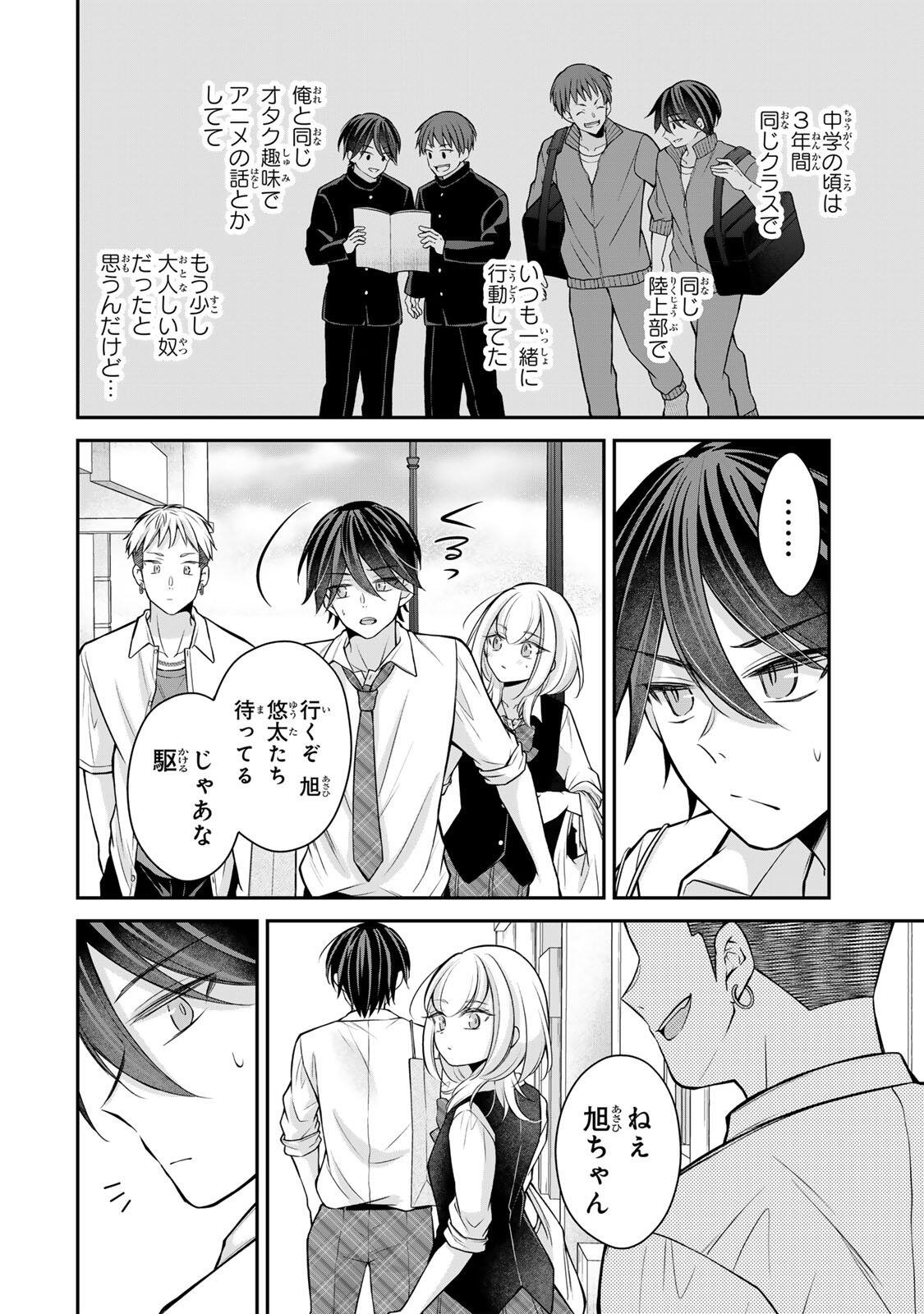 Namaiki Asahi-chan wo Wakarasetai - Chapter 24 - Page 6